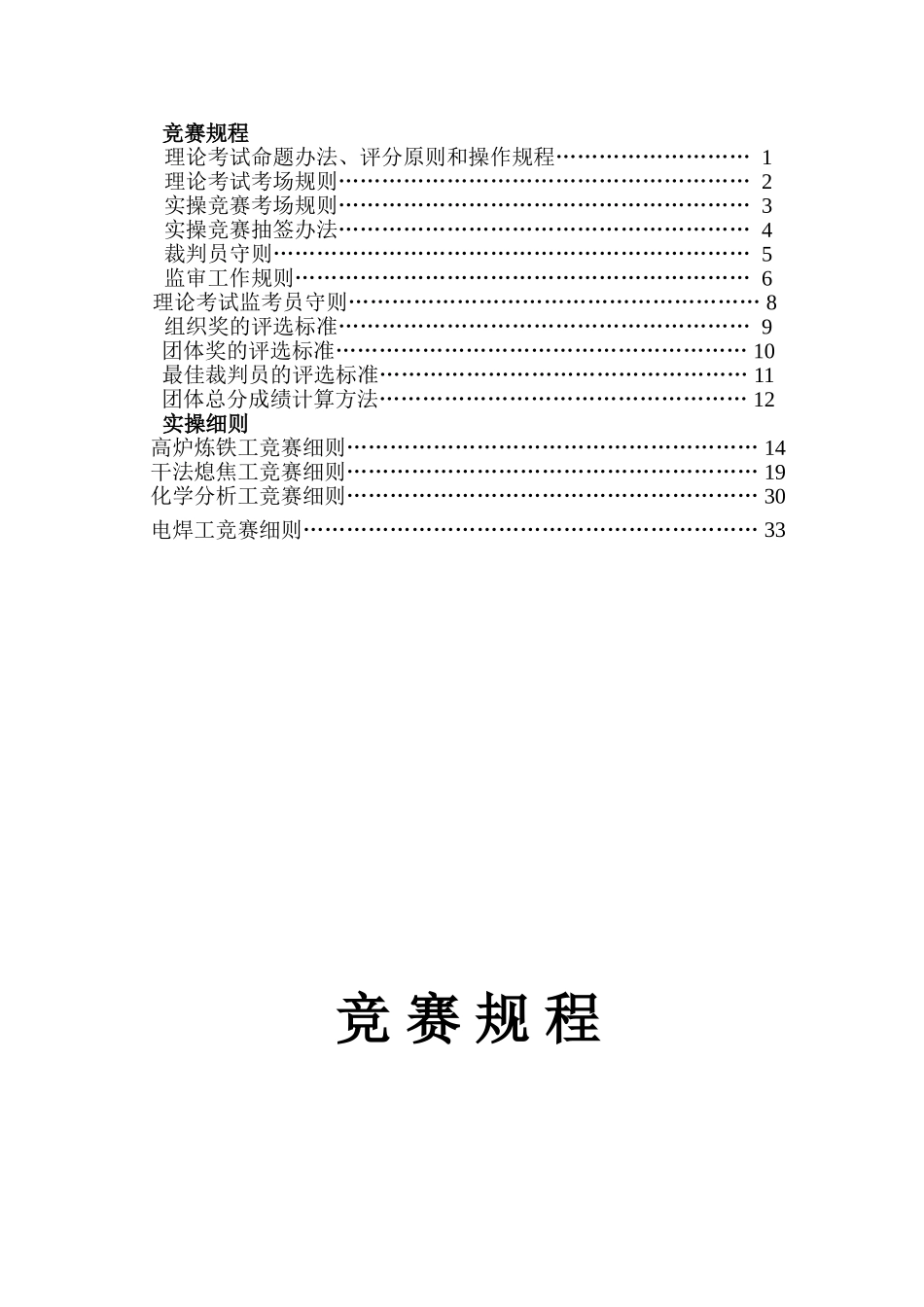 六届大赛竞赛规程与实操细则_第3页