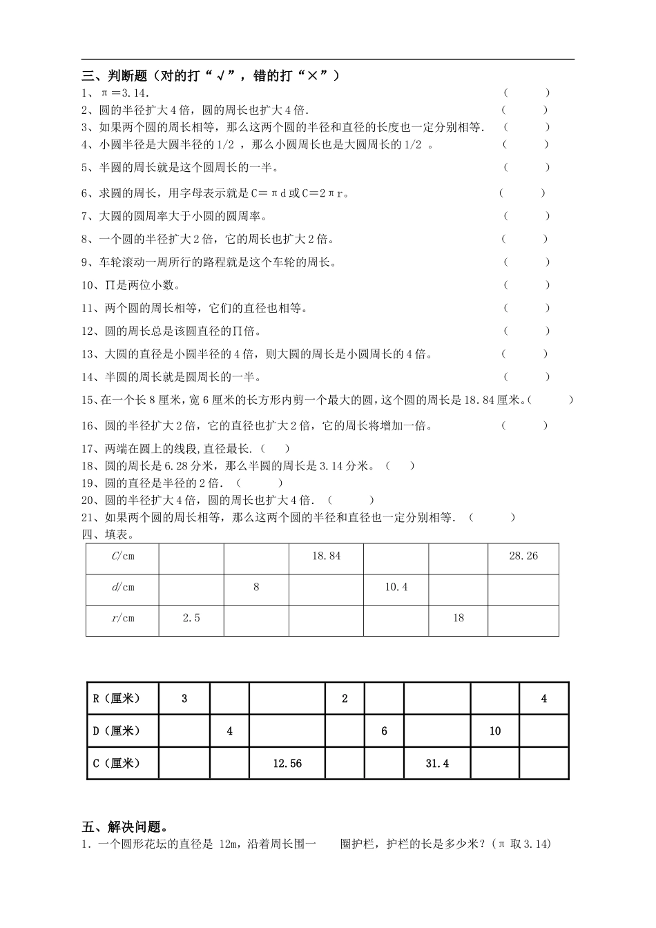 六年级数学圆的周长练习题_第2页