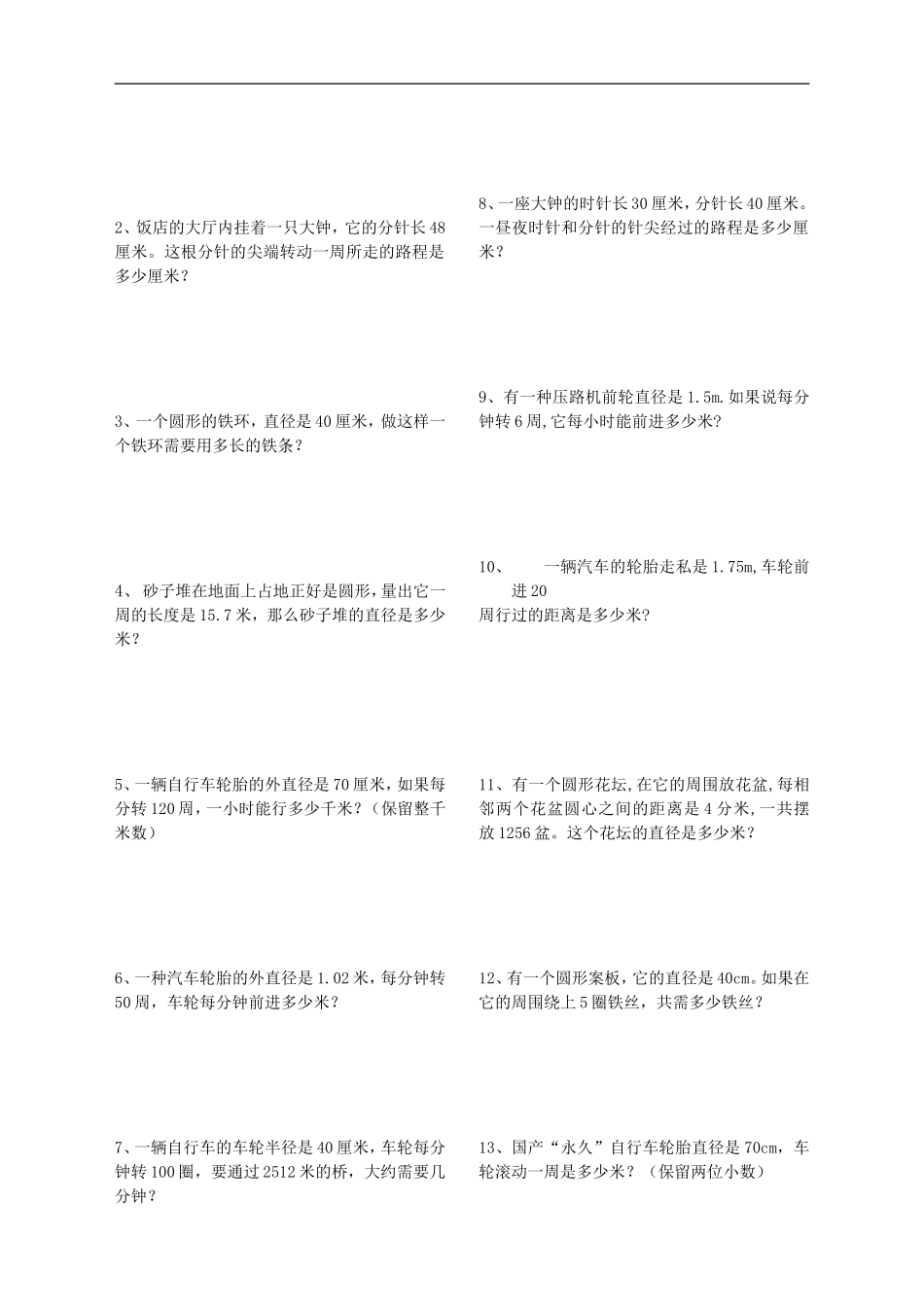 六年级数学圆的周长练习题_第3页