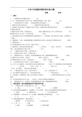 六年级数学圆的周长练习题