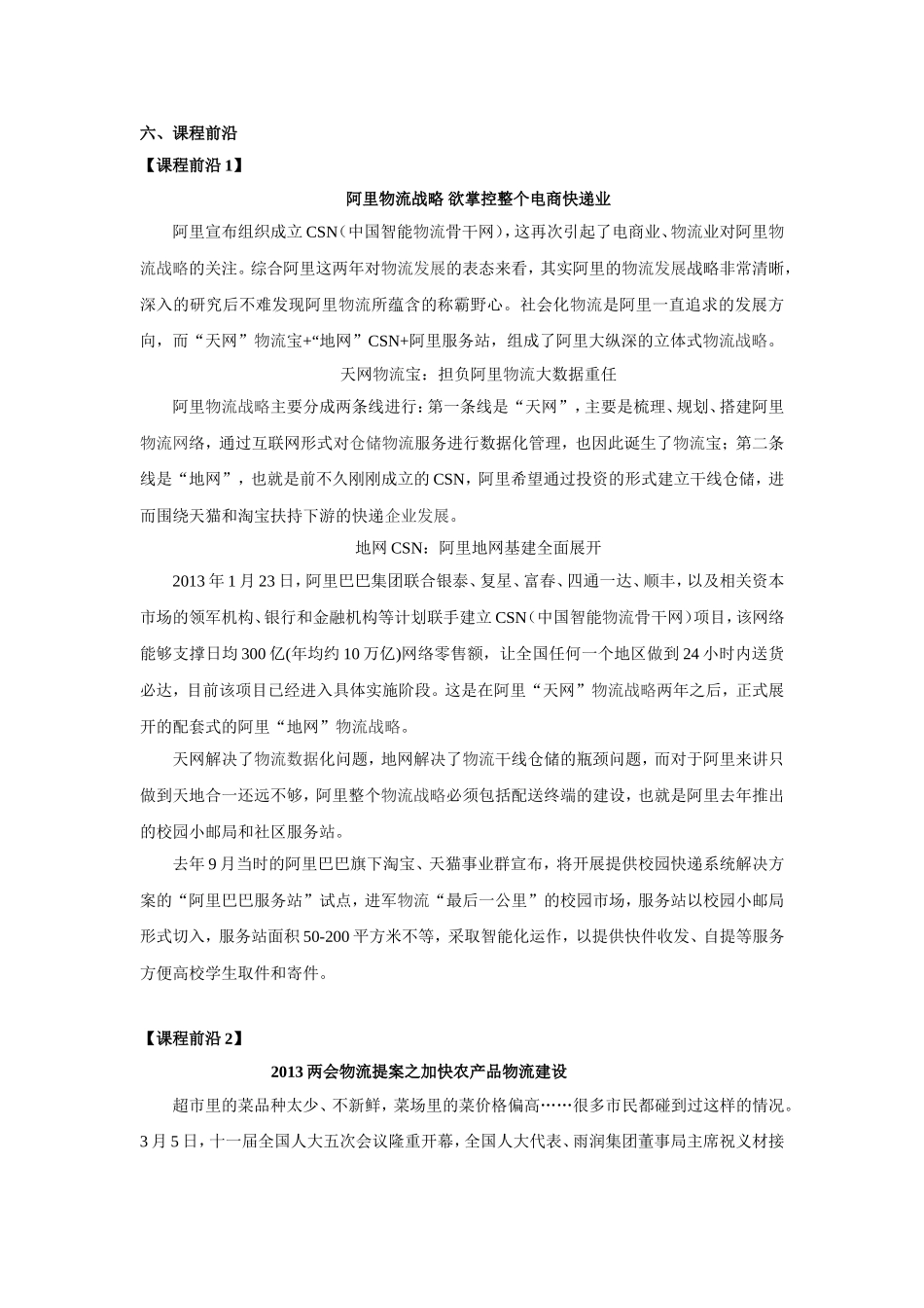 六---课程前沿_第1页