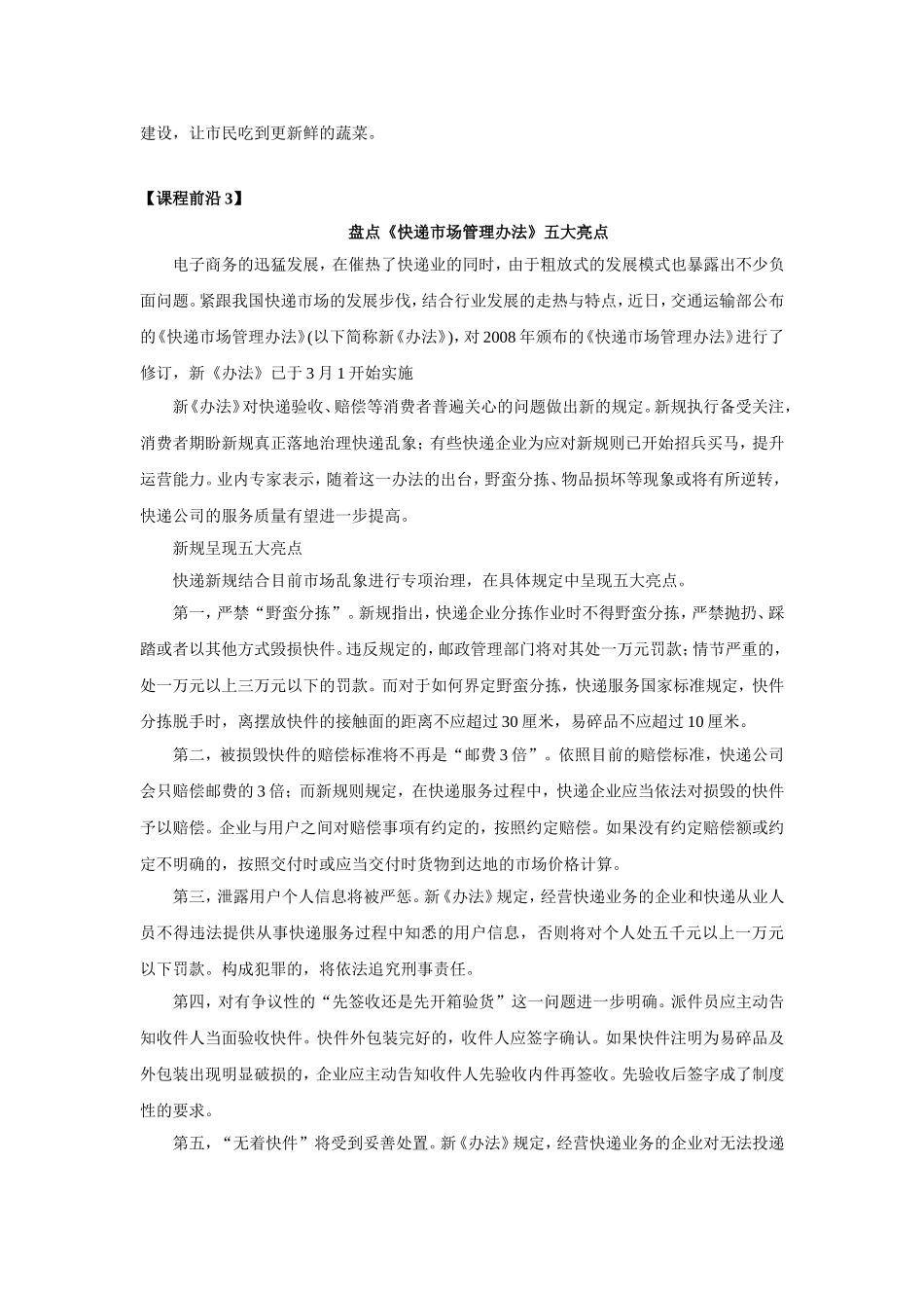 六---课程前沿_第3页