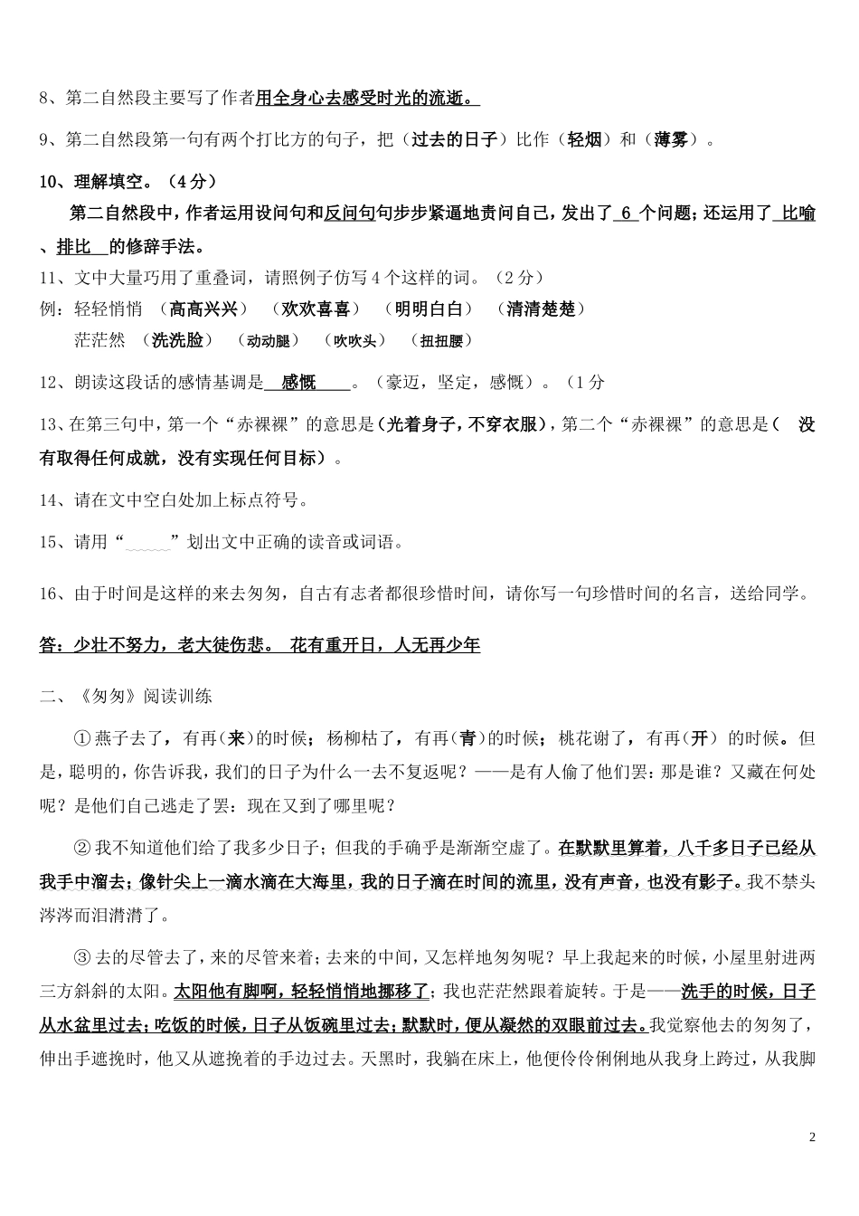 六年级下册课内阅读复习答案_第2页