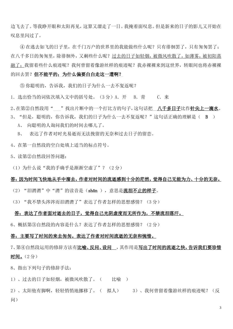六年级下册课内阅读复习答案_第3页