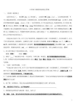 六年级下册课内阅读复习答案