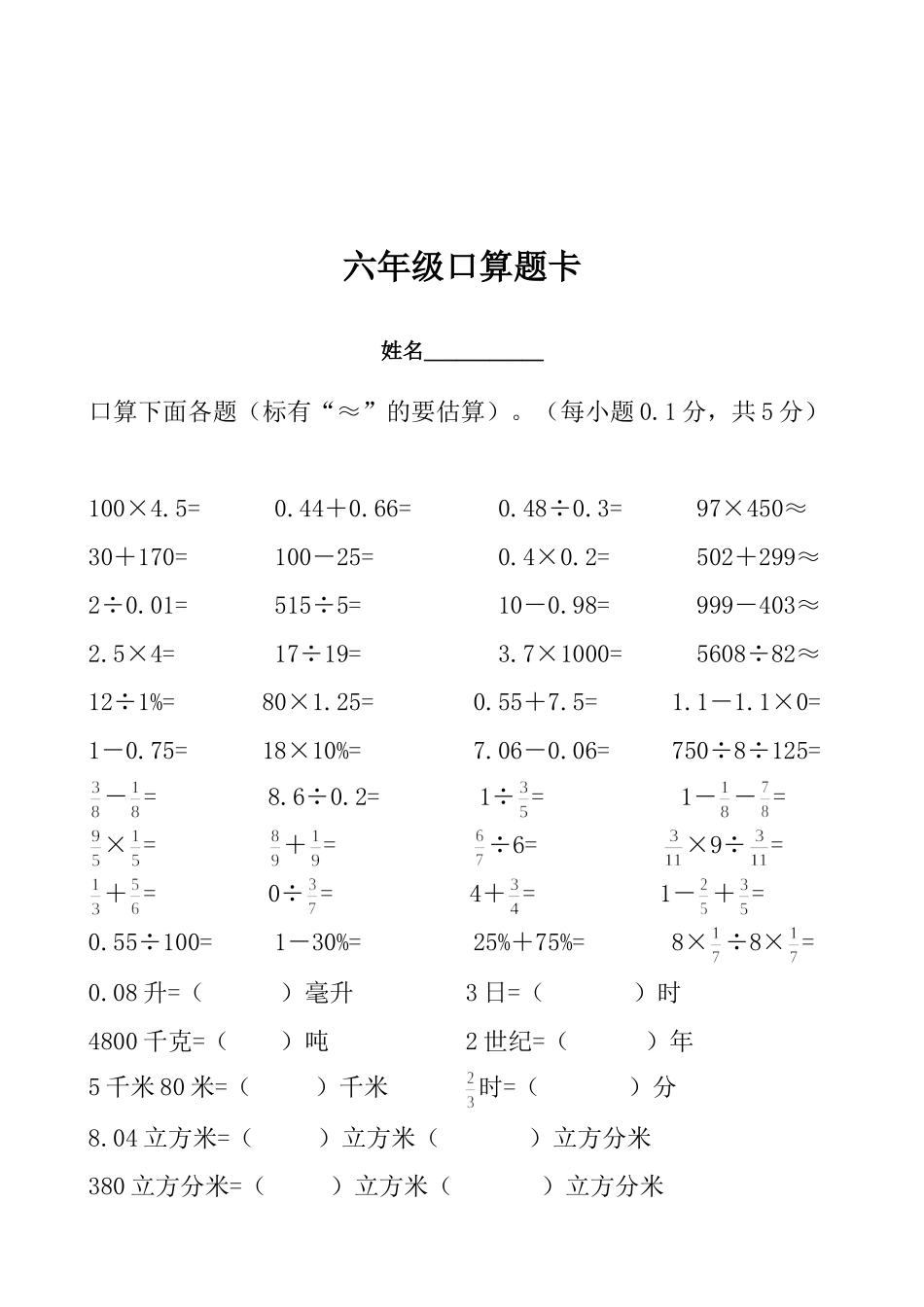 六年级口算题卡_第2页