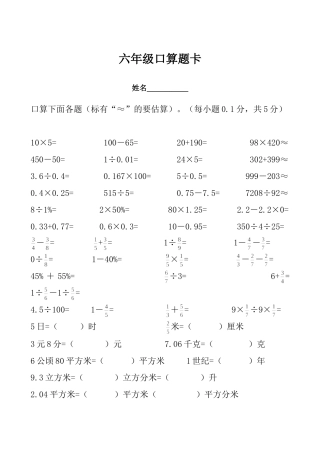 六年级口算题卡