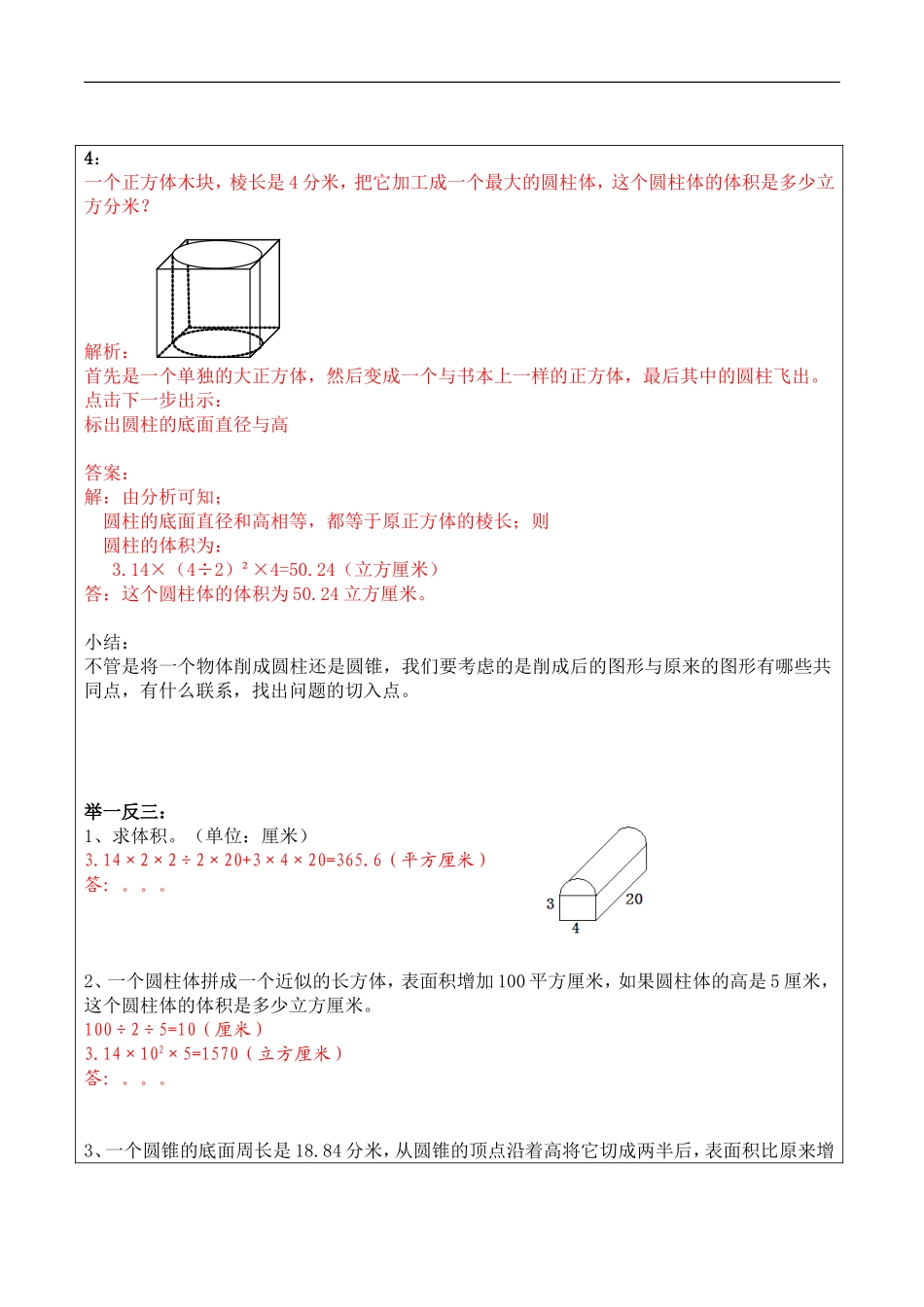 六年级数学-圆柱与圆锥2-练习题及答案_第3页
