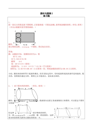 六年级数学-圆柱与圆锥2-练习题及答案