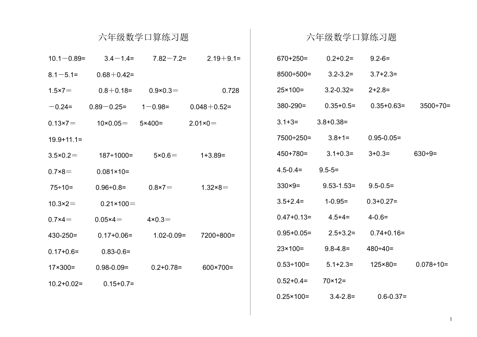六年级口算题练习题1_第1页