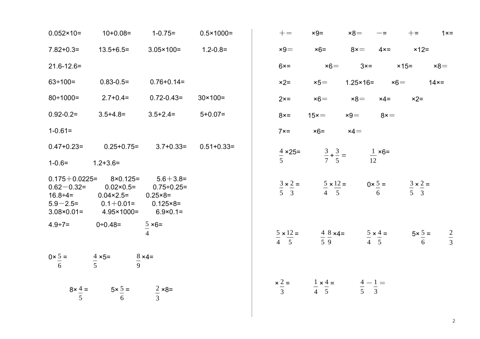 六年级口算题练习题1_第2页