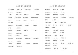 六年级口算题练习题1