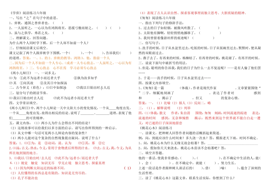 六年级下册课内阅读及答案_第1页
