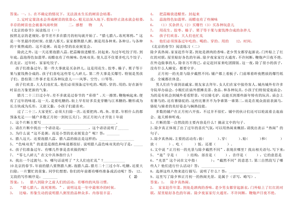 六年级下册课内阅读及答案_第2页