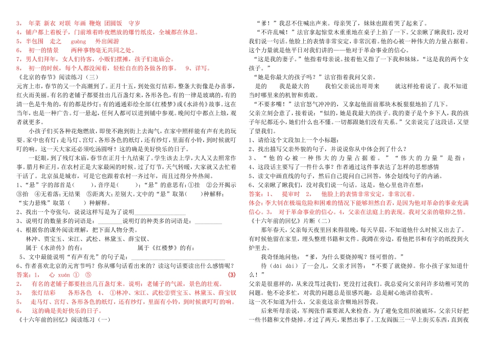 六年级下册课内阅读及答案_第3页