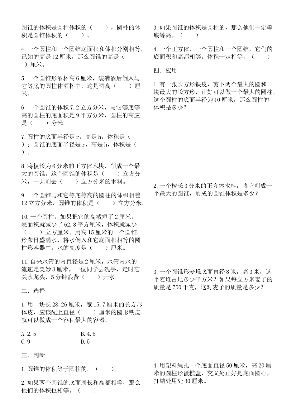 六年级数学圆柱与圆锥-易错题训练_第2页