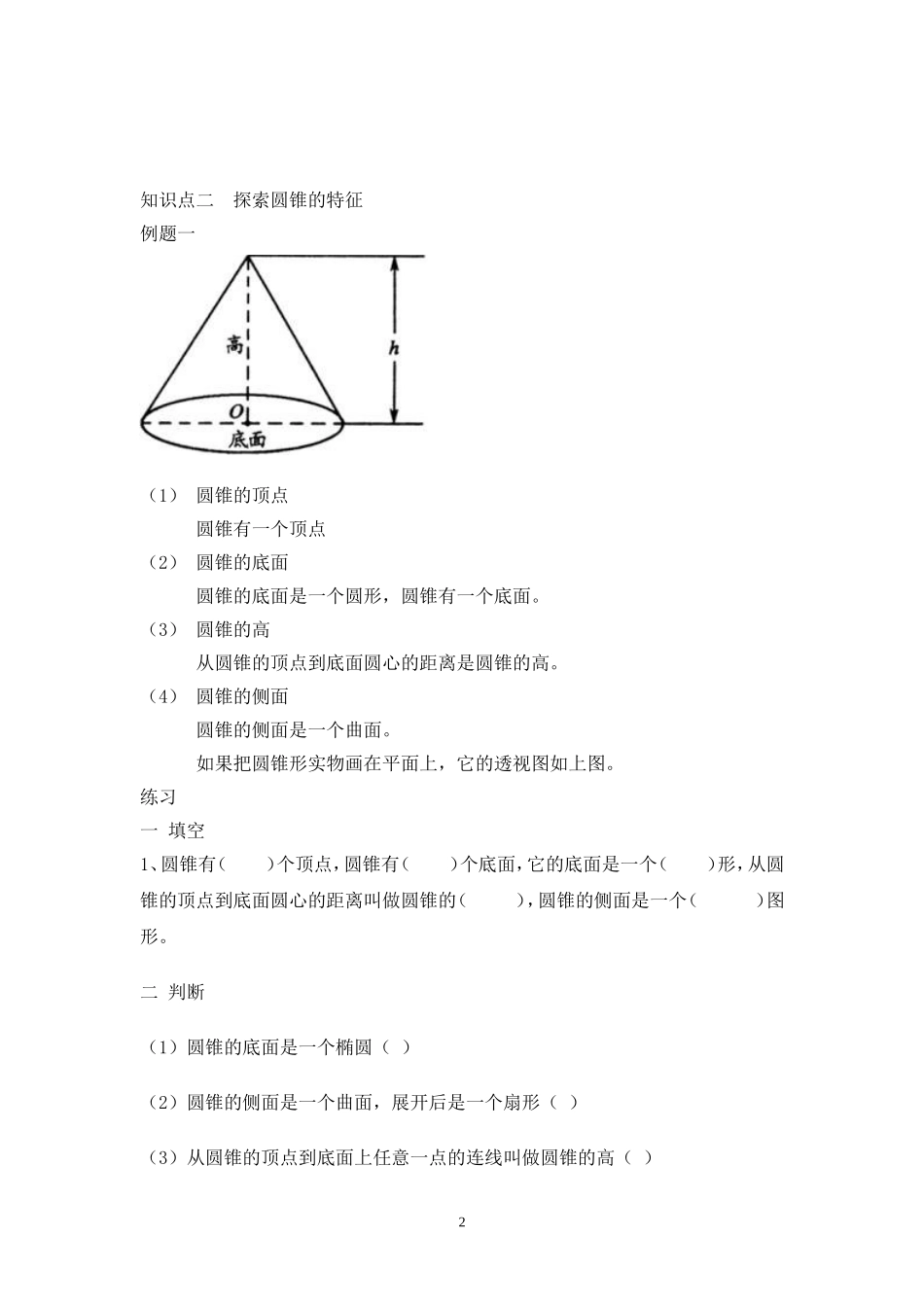 六年级数学圆柱圆锥辅导讲义_第2页
