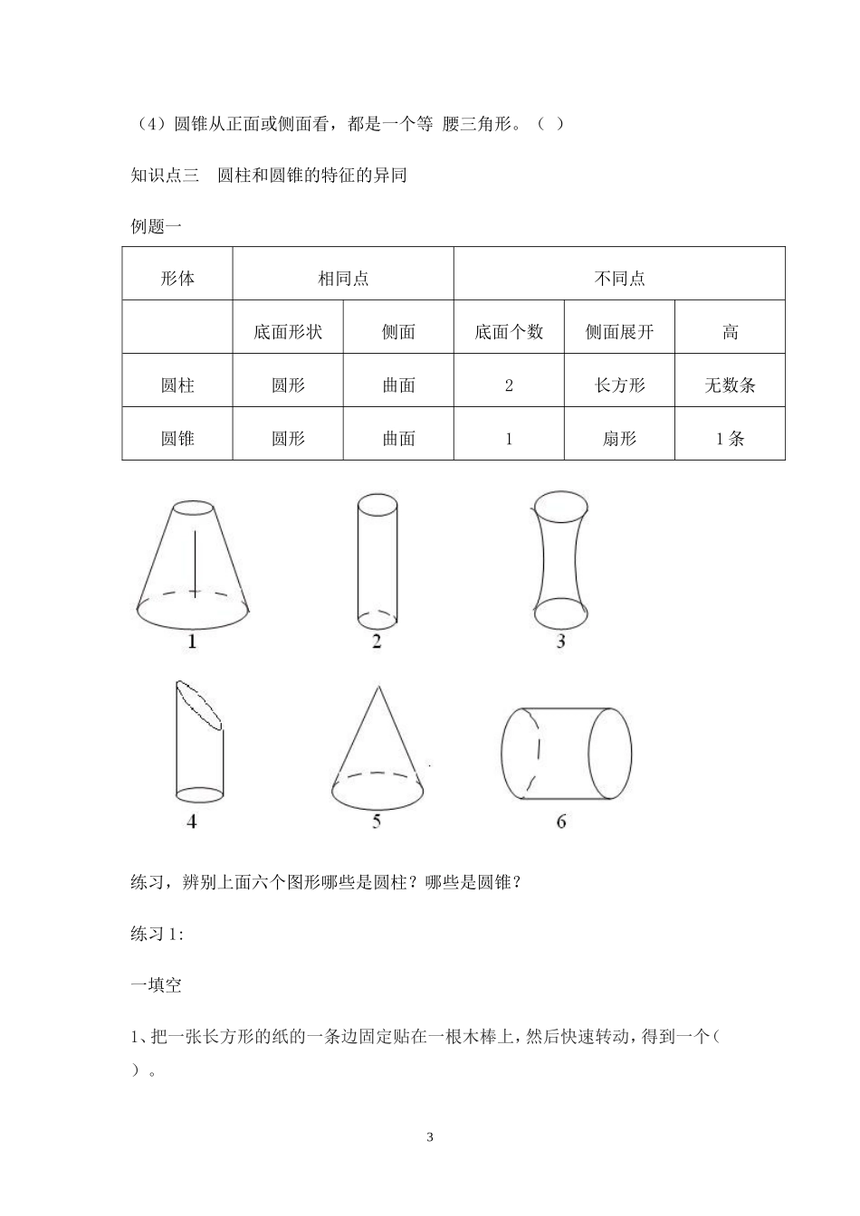 六年级数学圆柱圆锥辅导讲义_第3页