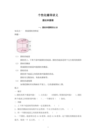 六年级数学圆柱圆锥辅导讲义