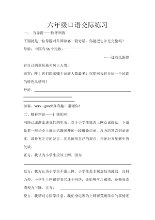 六年级口语交际练习