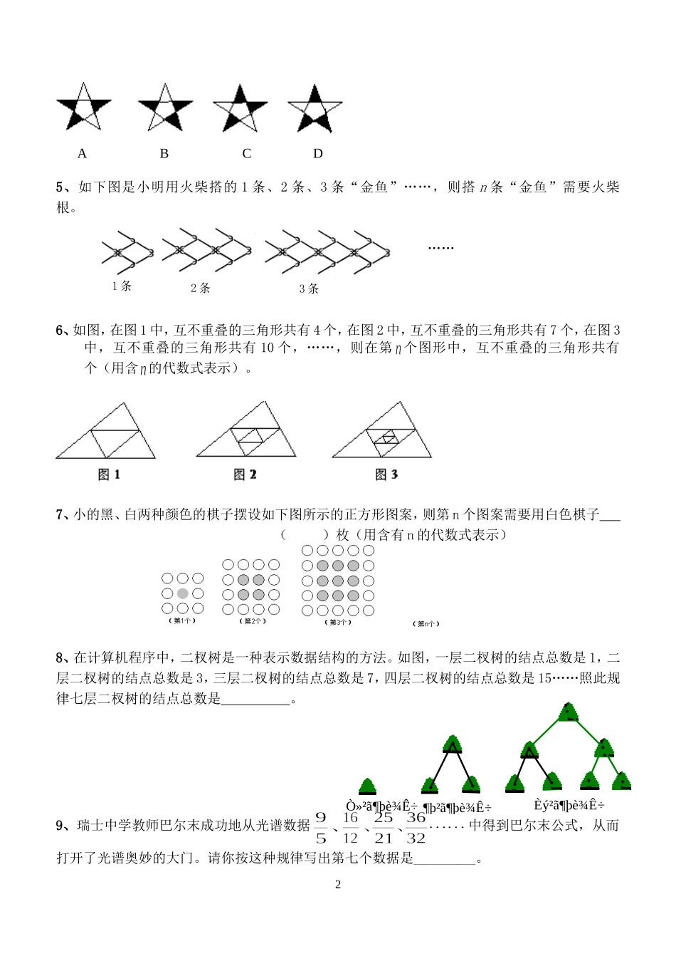 六年级数学找规律练习_第2页