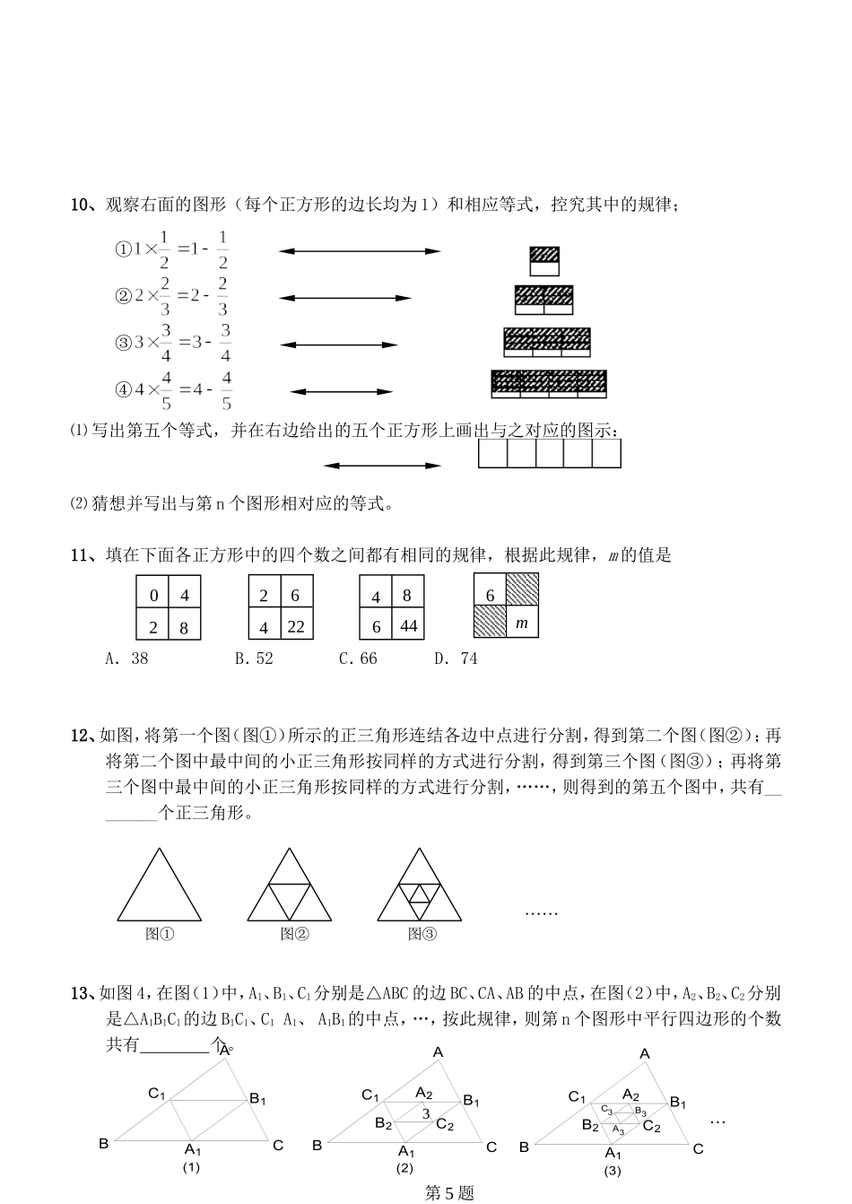 六年级数学找规律练习_第3页