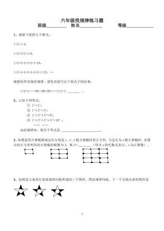 六年级数学找规律练习