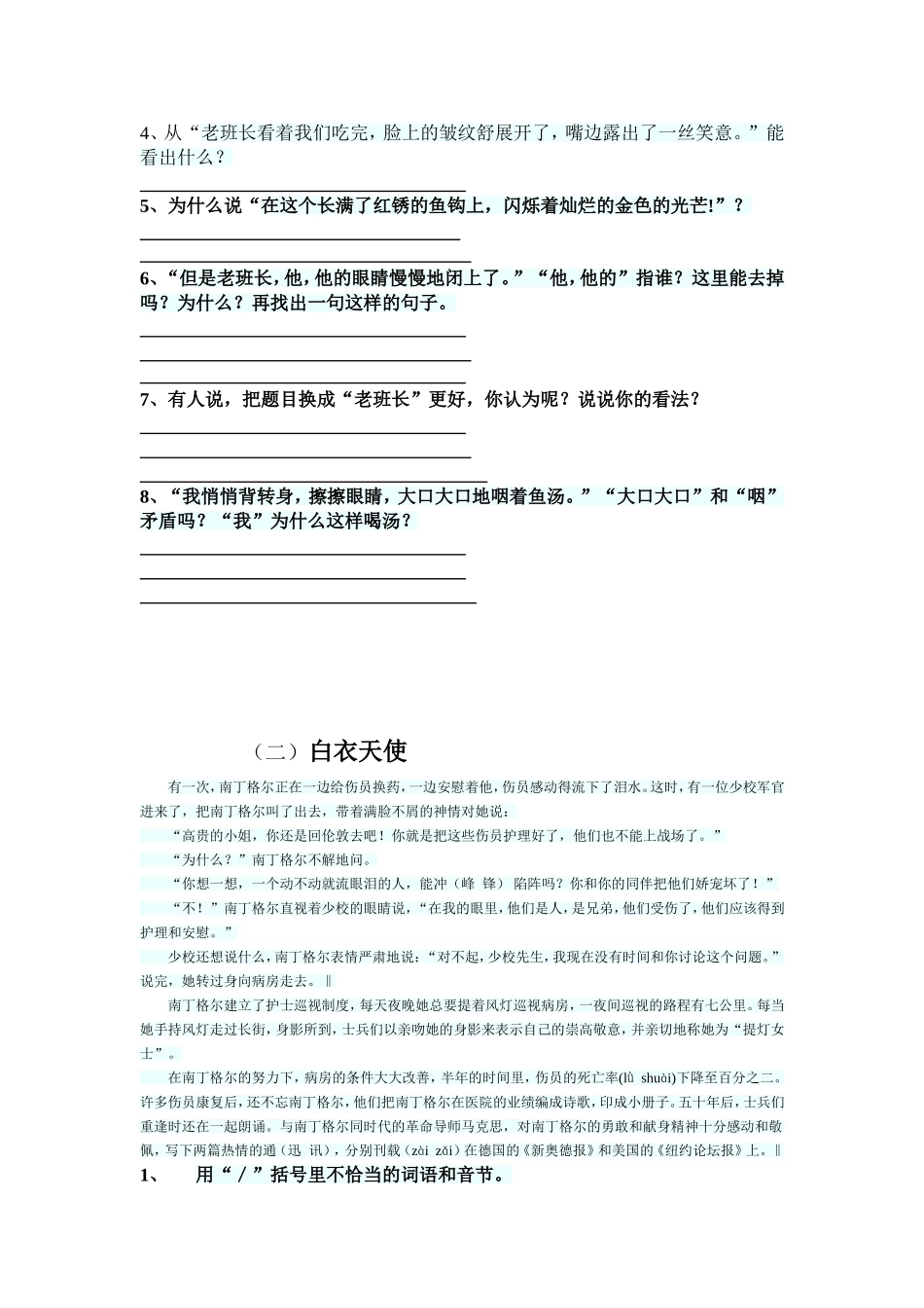 六年级下册课内阅读训练_第2页