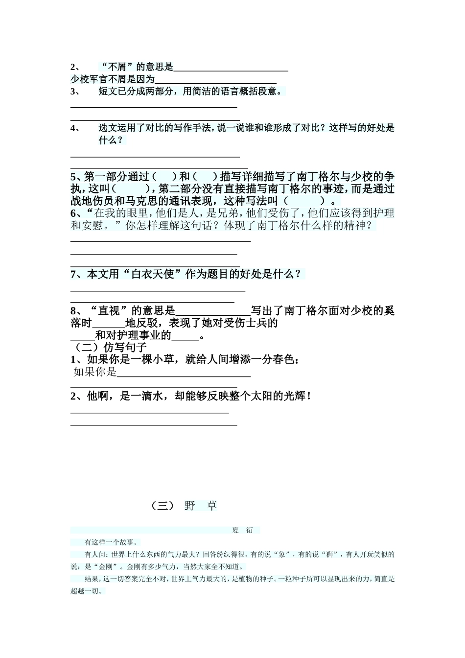 六年级下册课内阅读训练_第3页