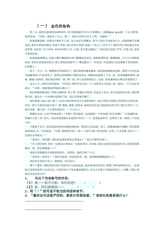 六年级下册课内阅读训练