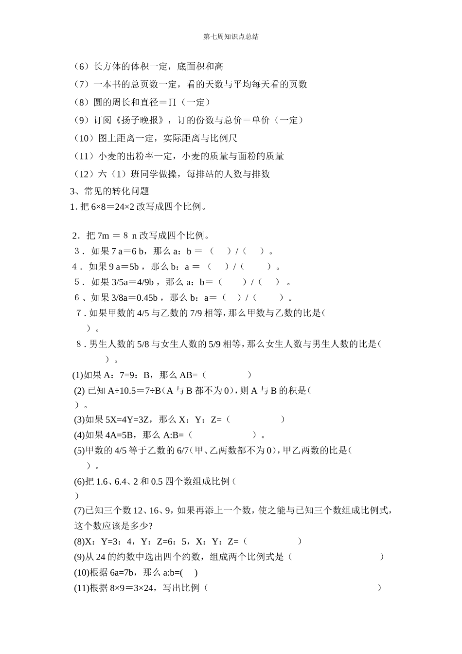 六年级数学正比例反比例练习题_第2页