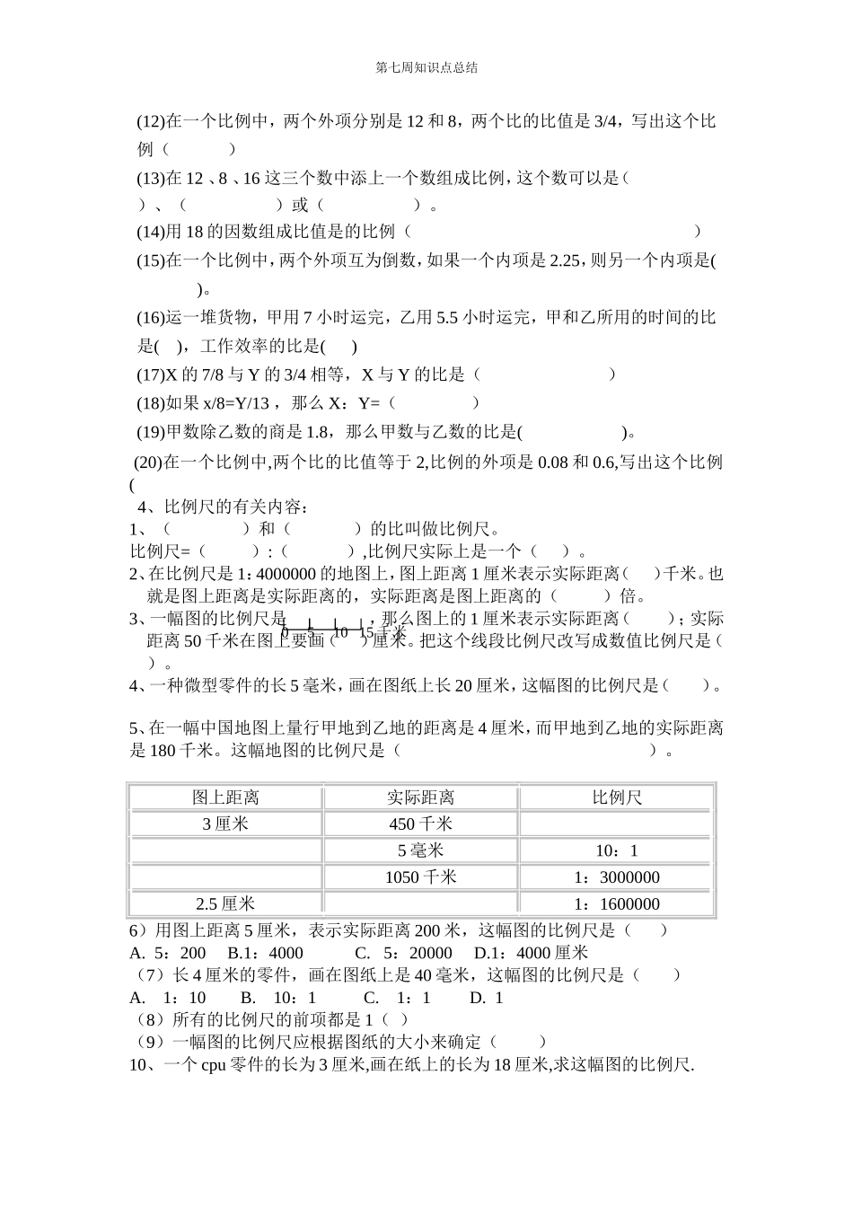 六年级数学正比例反比例练习题_第3页