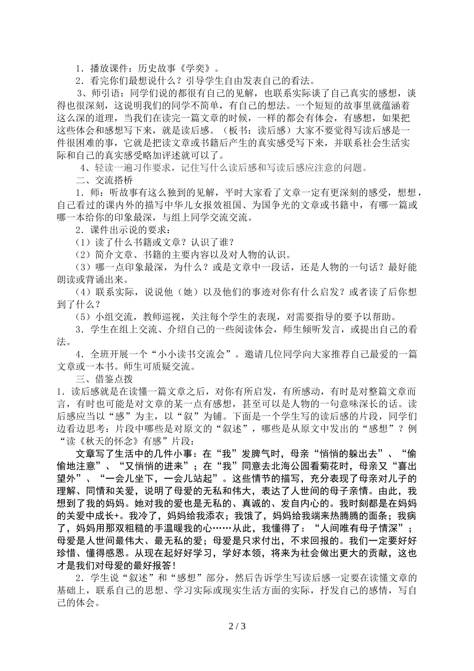 六年级口语交际习作二教学设计学写“读后感”(广东省佛山市高明区更合镇中心小学莫翠红)_第2页