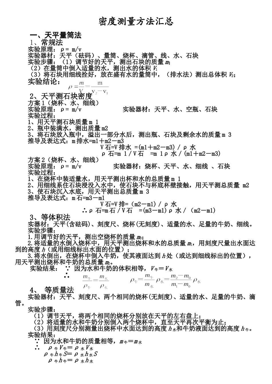 六密度测量方法汇总(己整理)_第1页