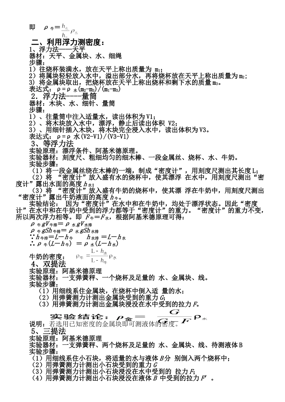 六密度测量方法汇总(己整理)_第2页