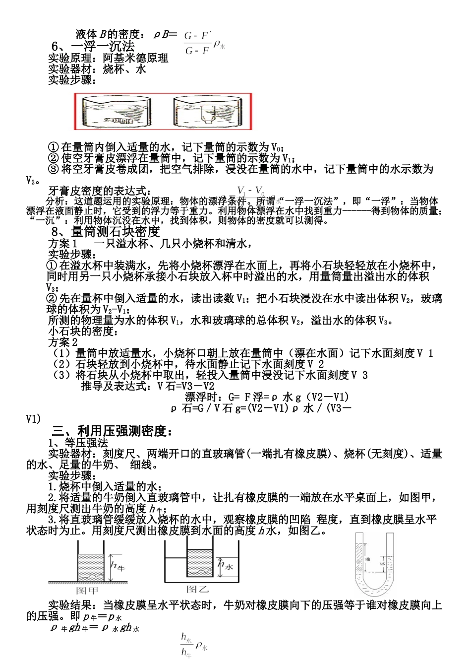 六密度测量方法汇总(己整理)_第3页