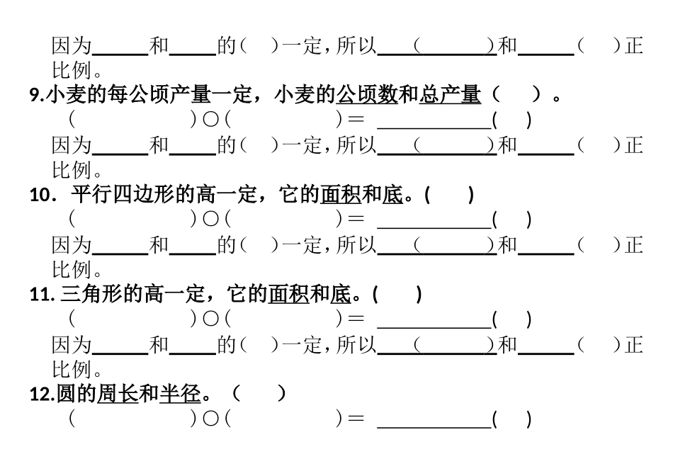六年级数学正比例练习题_第3页