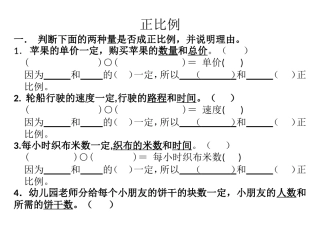六年级数学正比例练习题