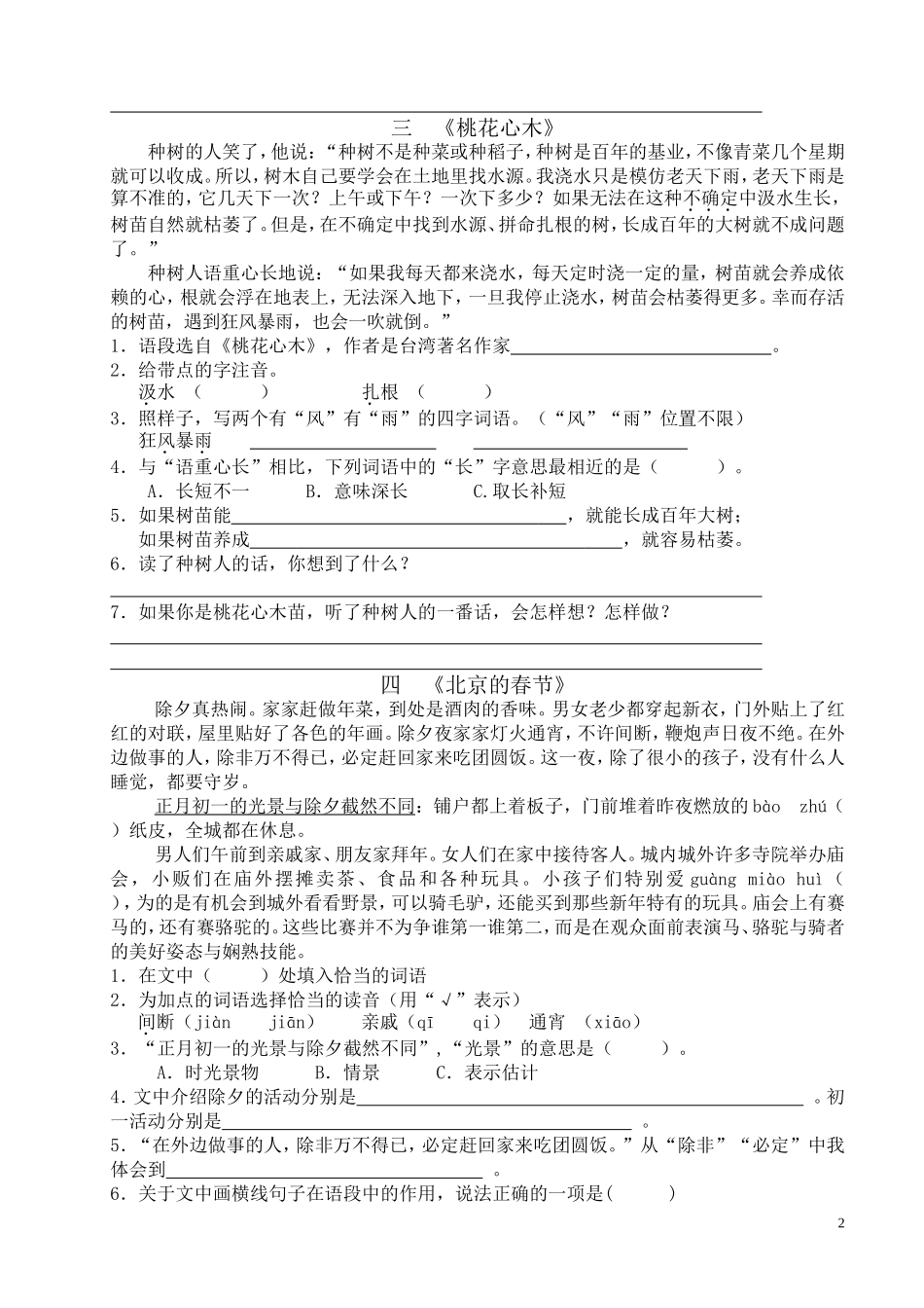 六年级下册课内阅读语段--附答案_第2页