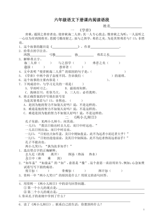 六年级下册课内阅读语段--附答案