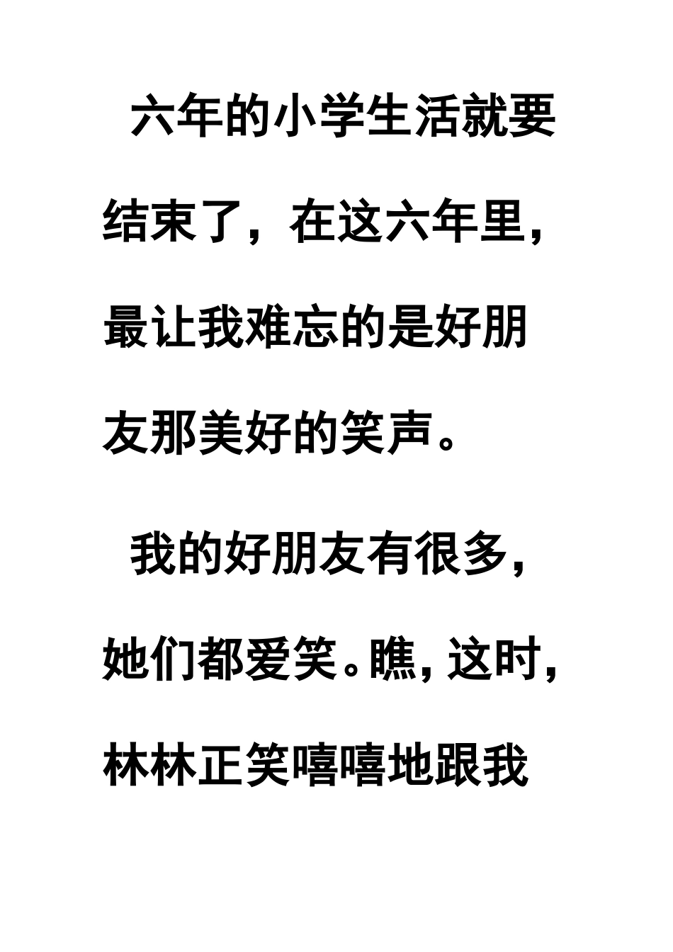 六年的小学生活就要结束了_第1页