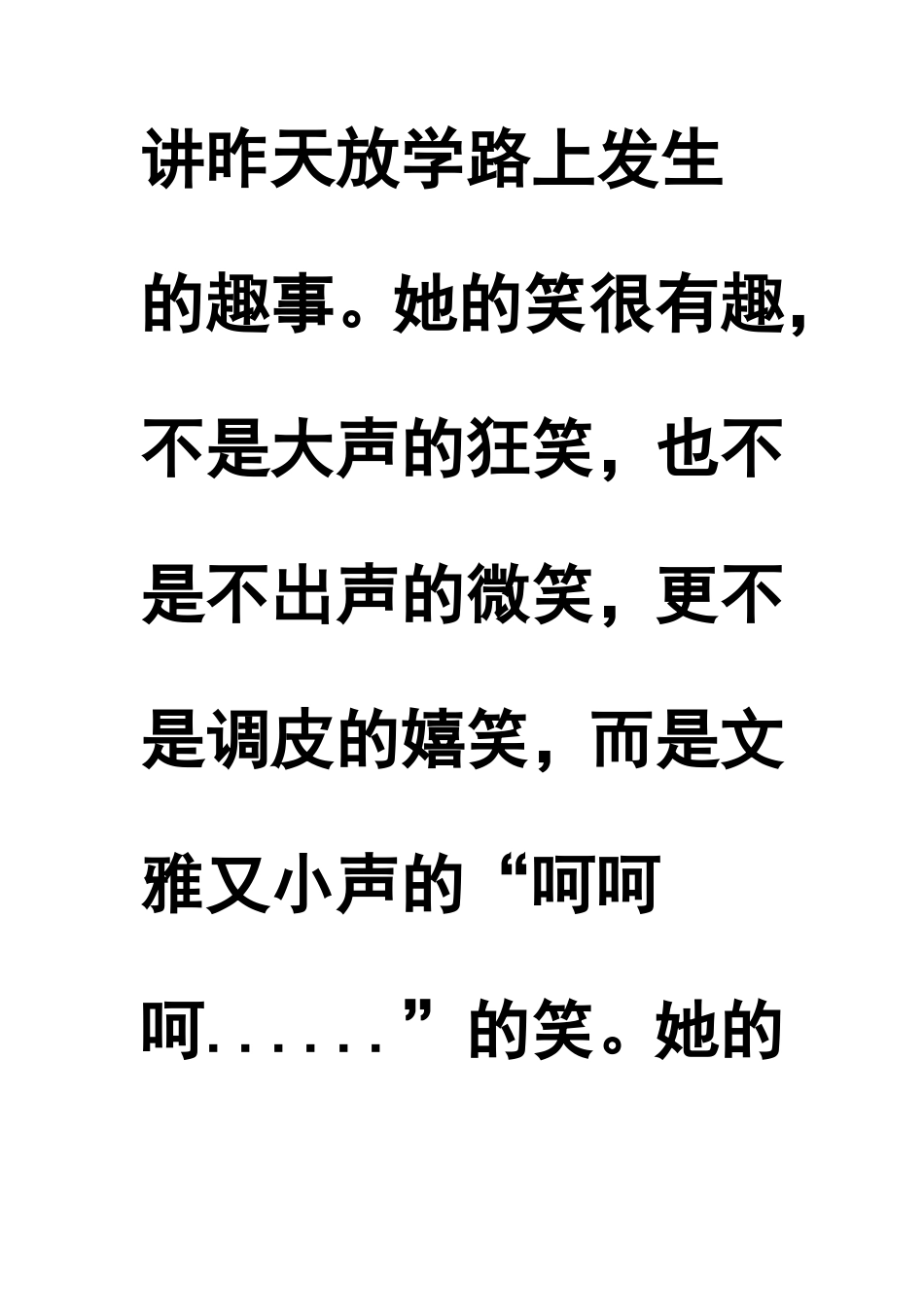 六年的小学生活就要结束了_第2页