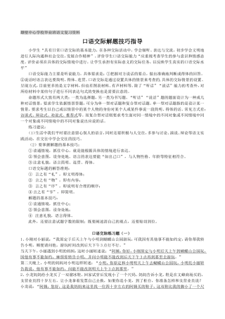 六年级口语交际总复习