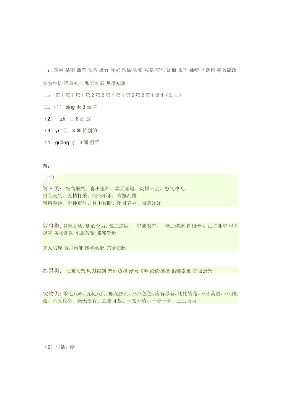 六年级下册课堂作业本总复习答案(同名12987)_第1页