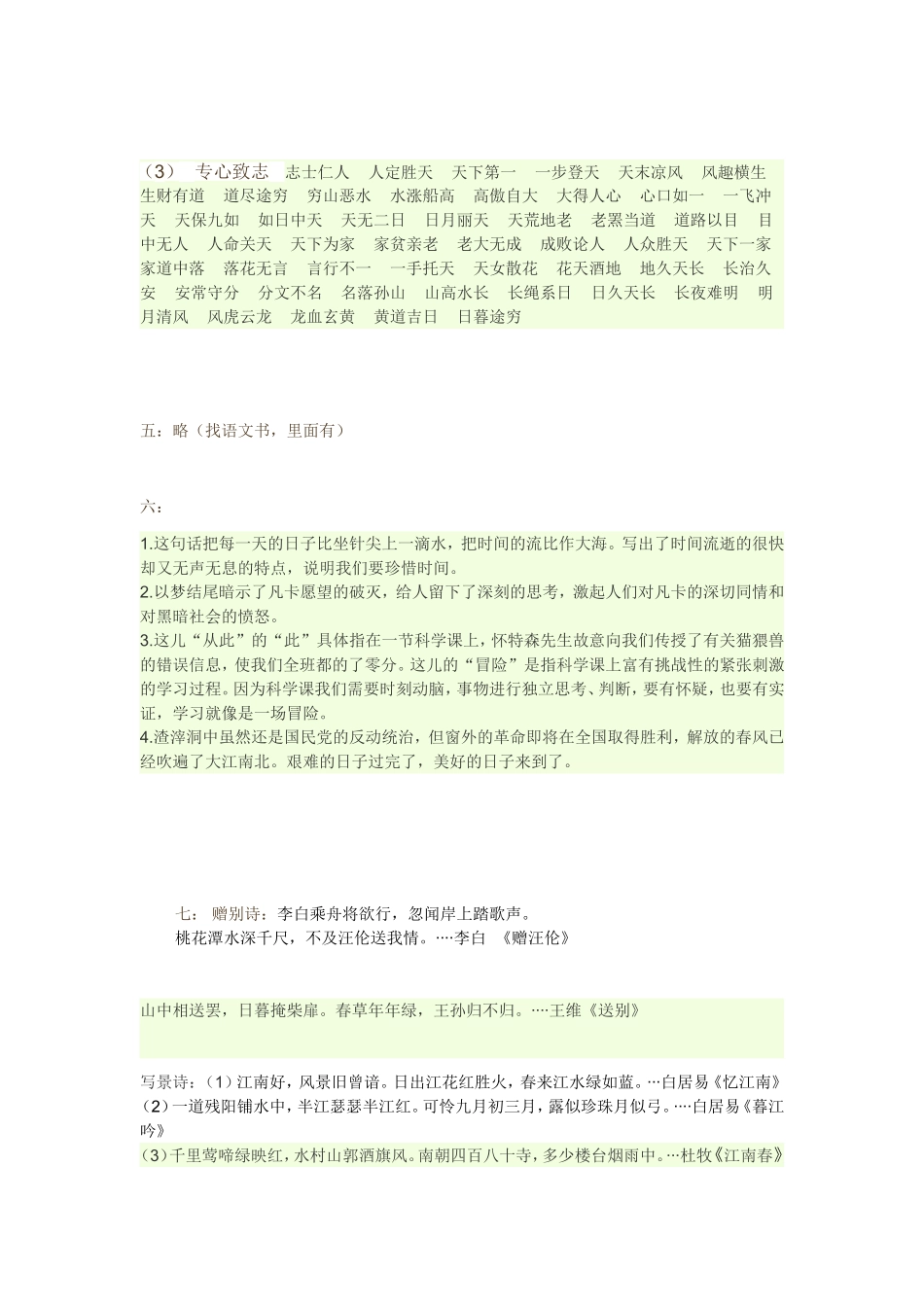 六年级下册课堂作业本总复习答案(同名12987)_第2页