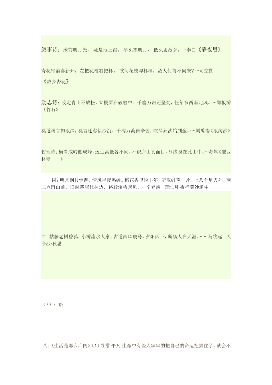 六年级下册课堂作业本总复习答案(同名12987)_第3页