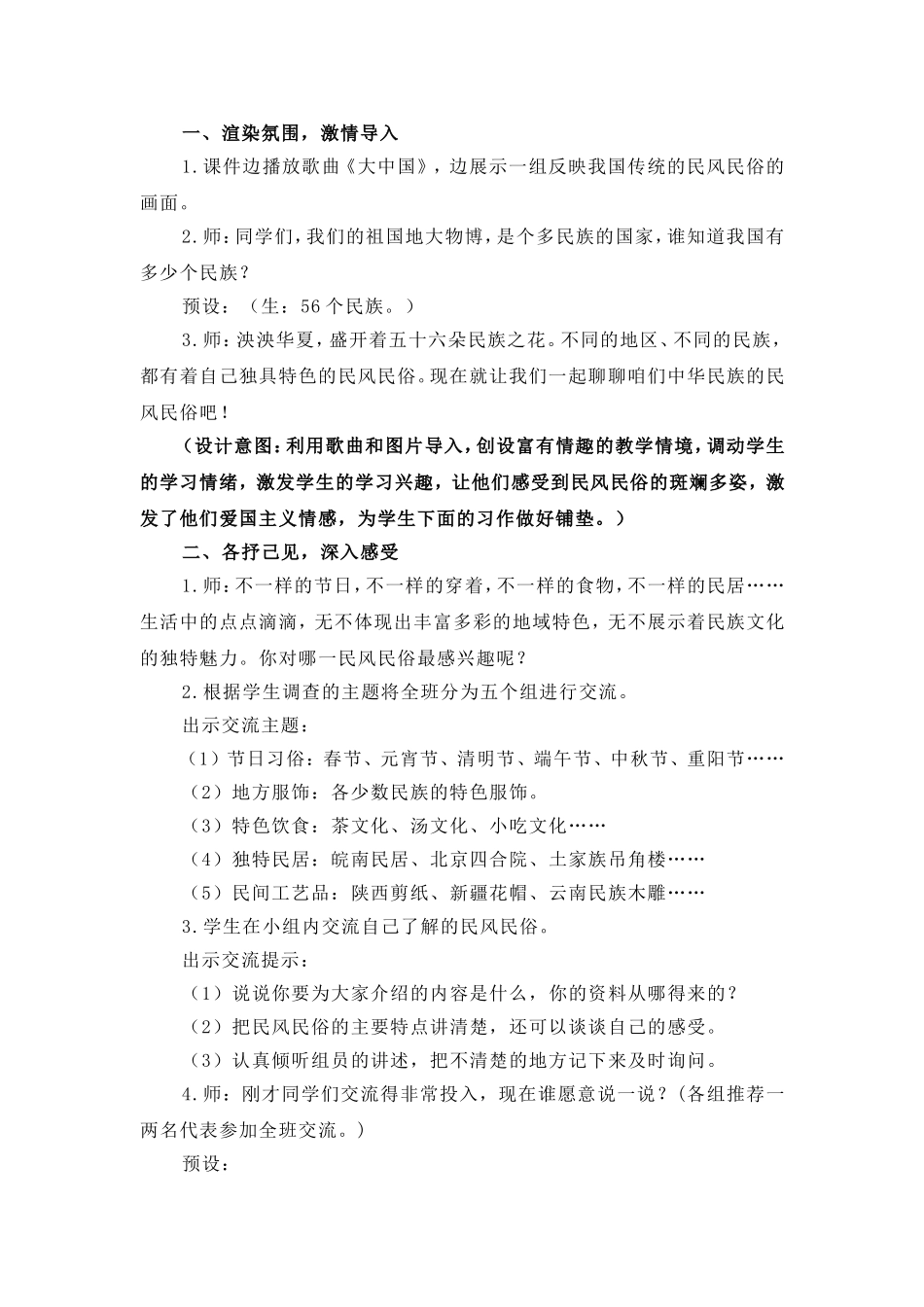 六年第2单元作文-锦山刘志群_第2页