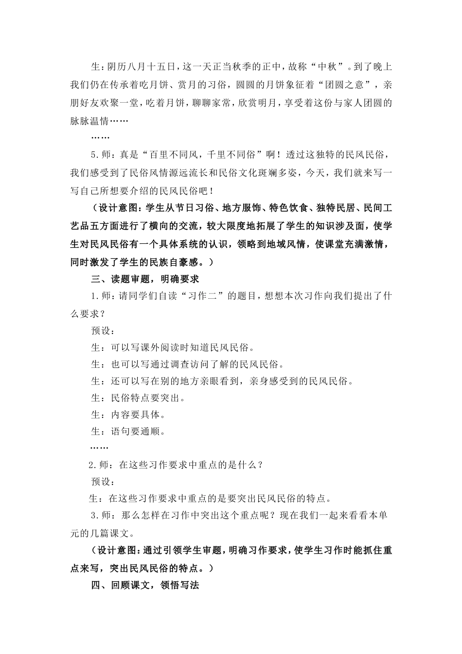 六年第2单元作文-锦山刘志群_第3页