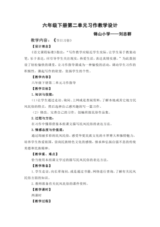 六年第2单元作文-锦山刘志群