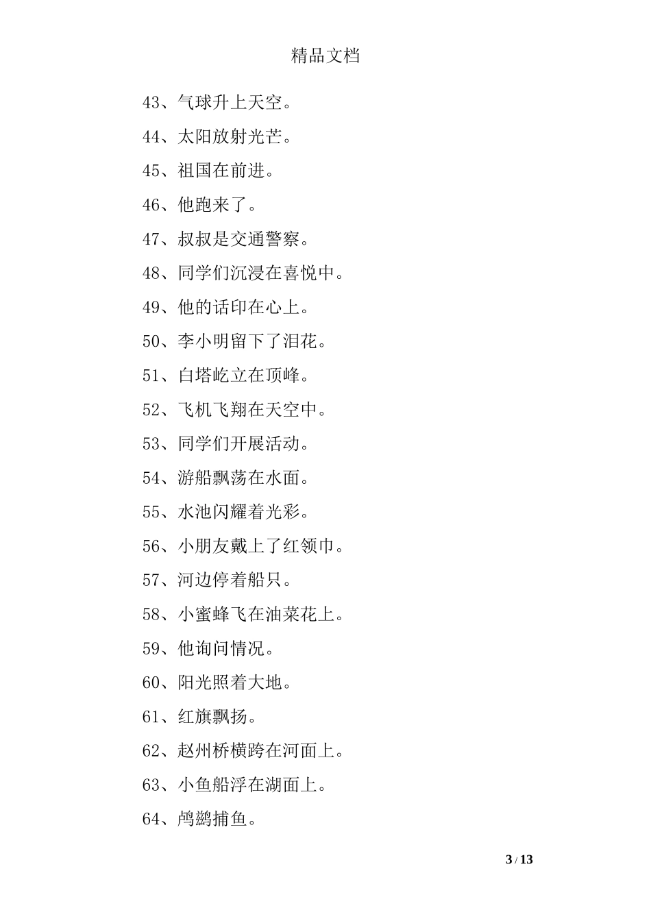 六年级扩句练习题及答案_第3页